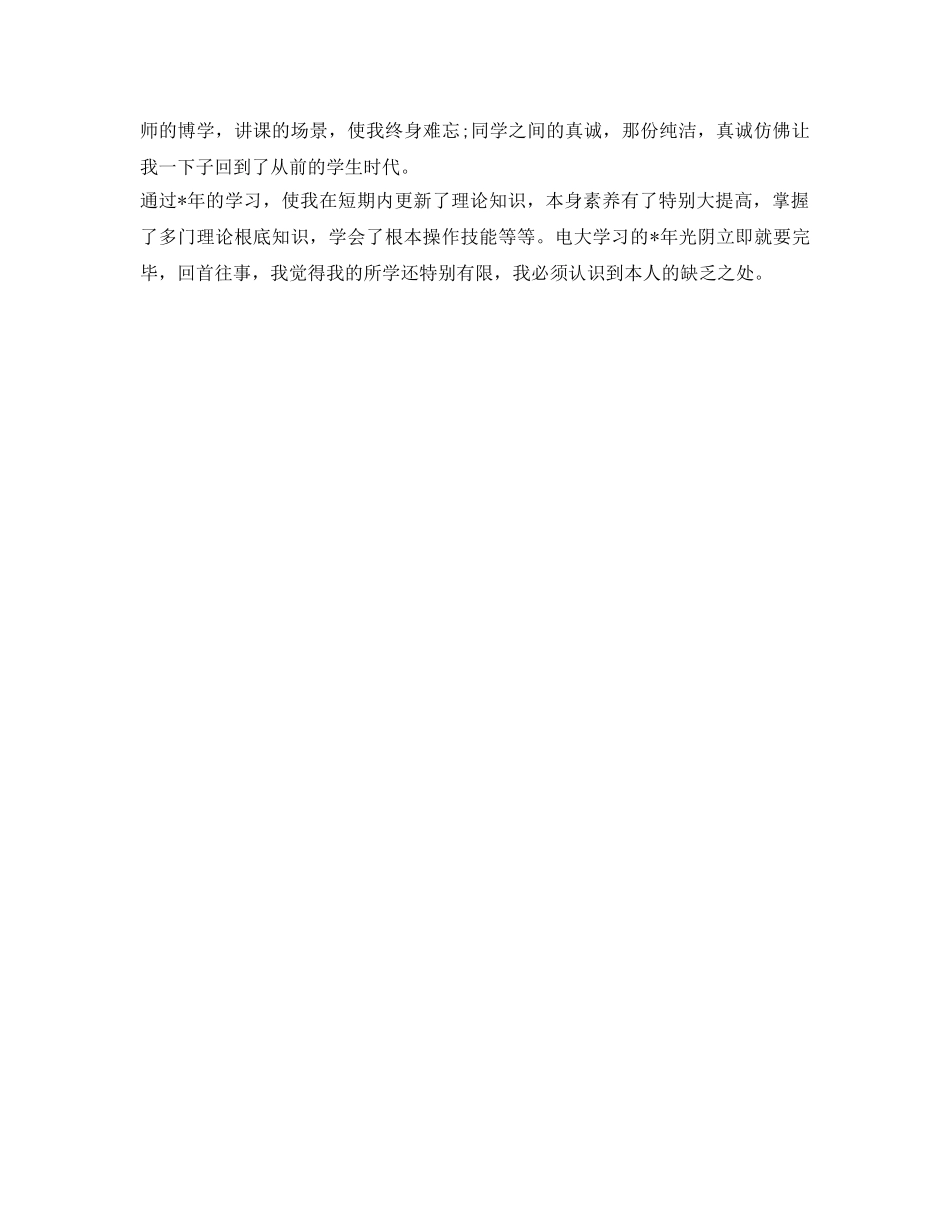 夜大毕业生的自我鉴定参考300字 _第2页