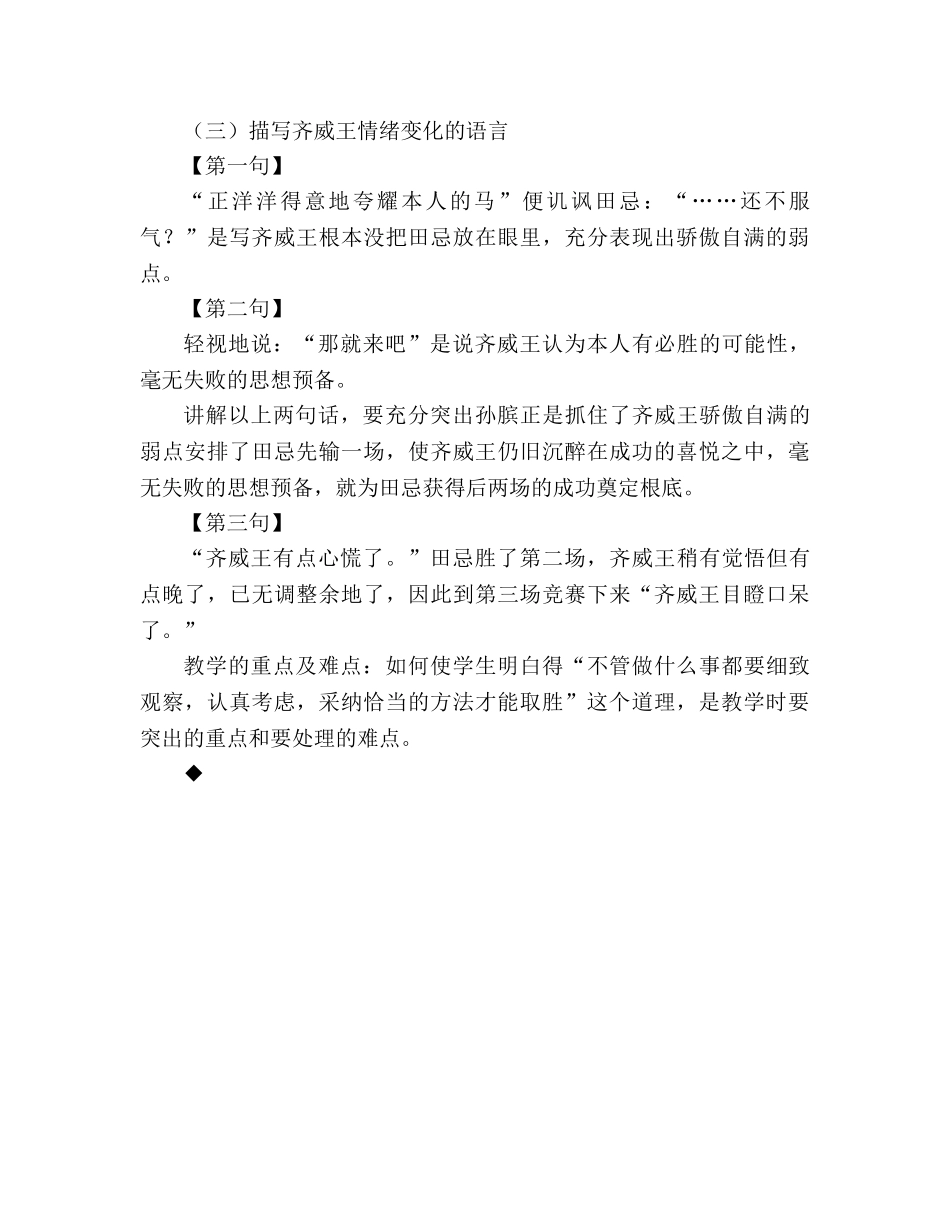 教案人教版七年级《田忌赛马》教材理解_2 _第3页