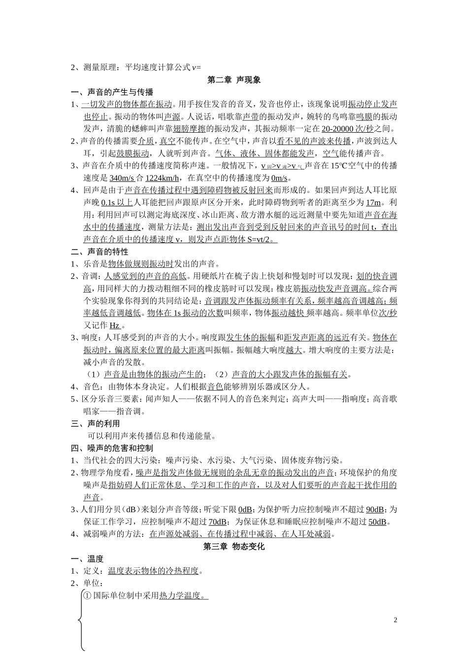 2014最新改版人教版中考物理复习资料含初中物理公式大全_第2页