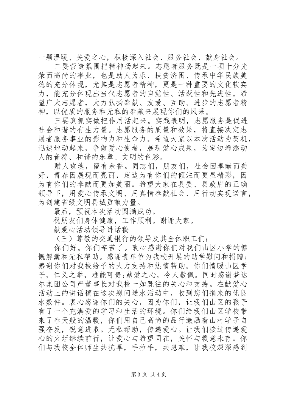 献爱心活动领导讲话发言稿_第3页