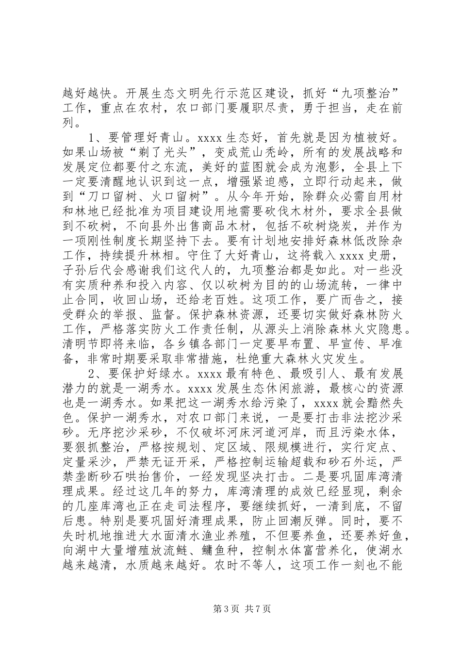 农村工作会讲话发言稿_第3页