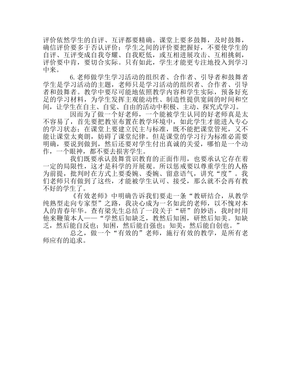 教师个人参考计划总结《有效教师》读后感 _第3页