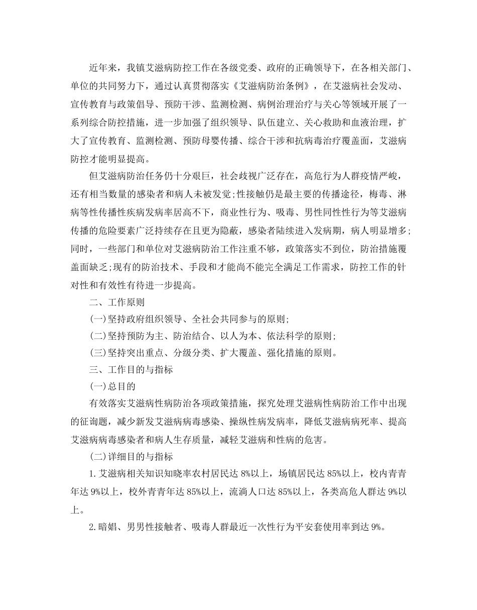 乡镇艾滋病防治工作参考计划范文5篇 _第3页