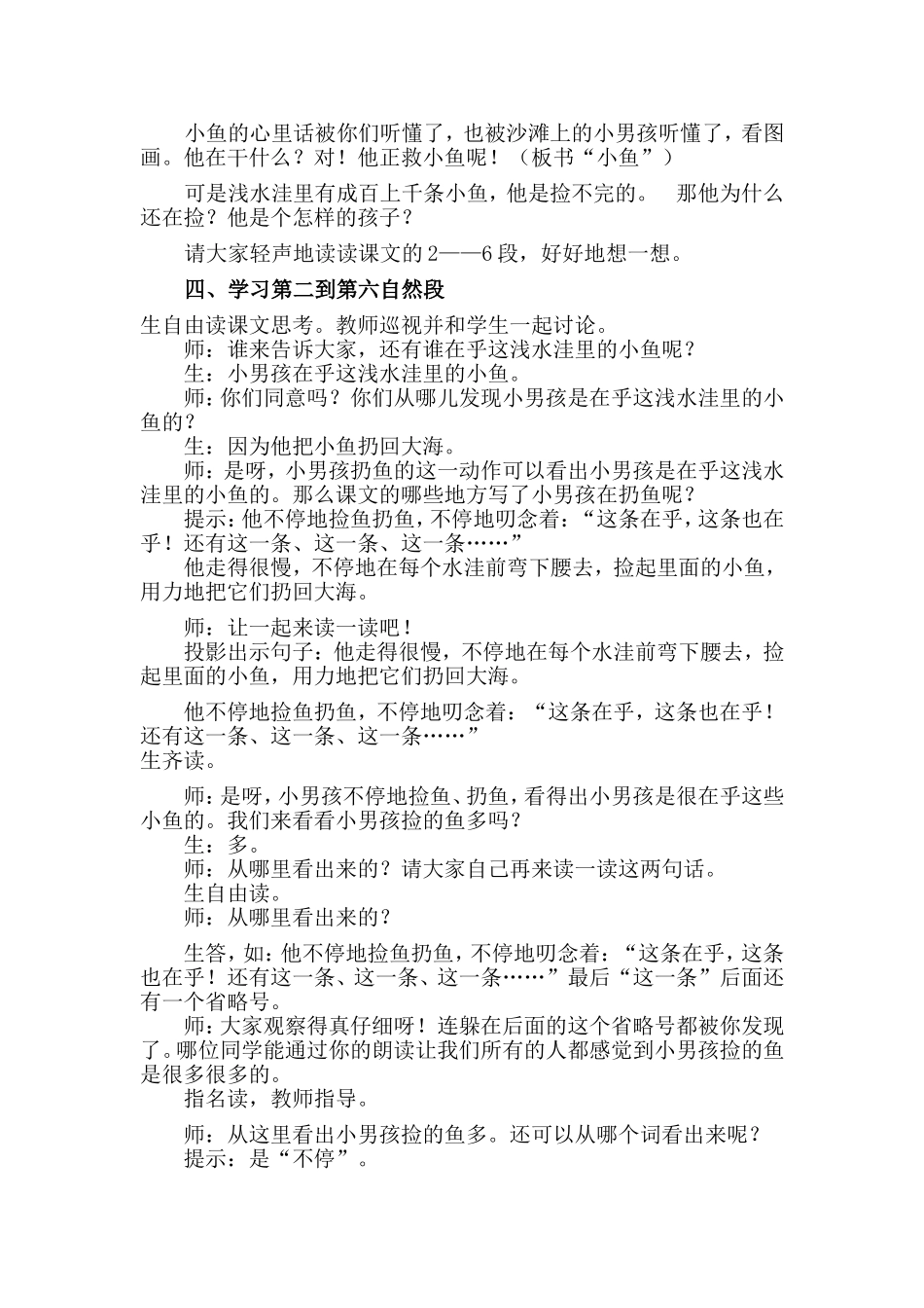 潜水洼里的小鱼教案_第3页