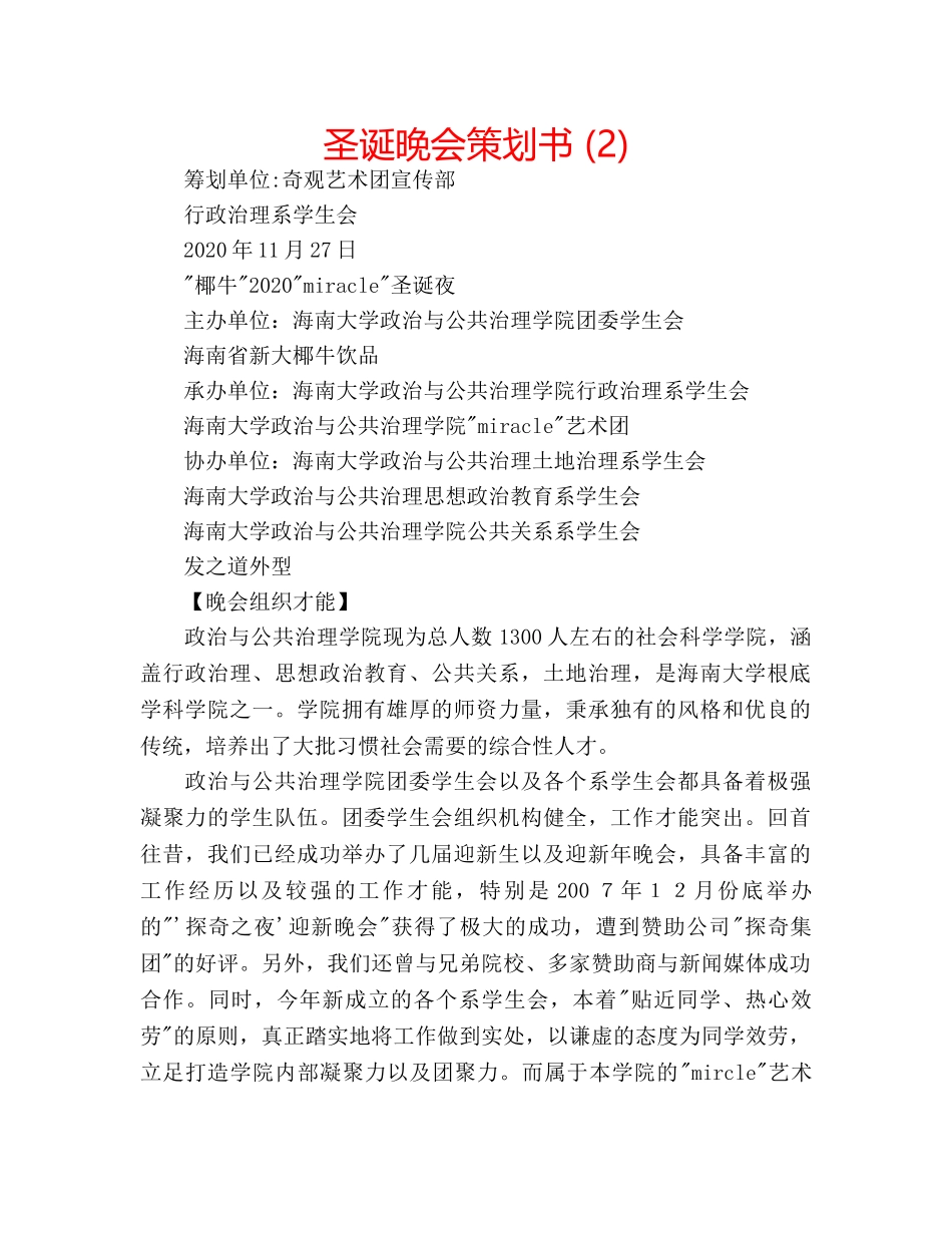 圣诞晚会策划书 (2) _第1页