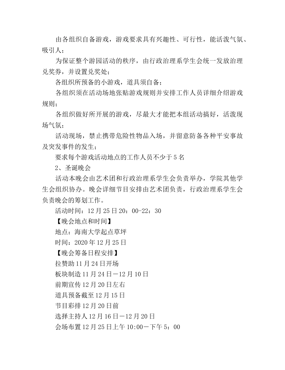 圣诞晚会策划书 (2) _第3页