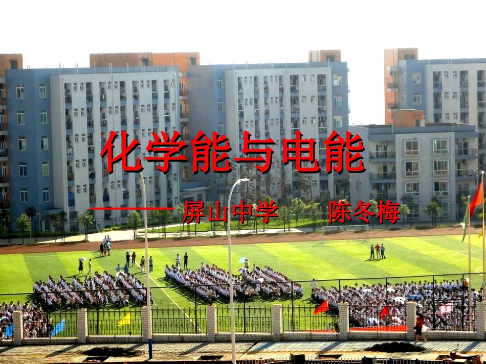 化学能与电能_第1页