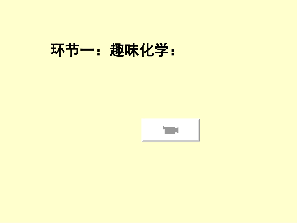 化学能与电能_第2页