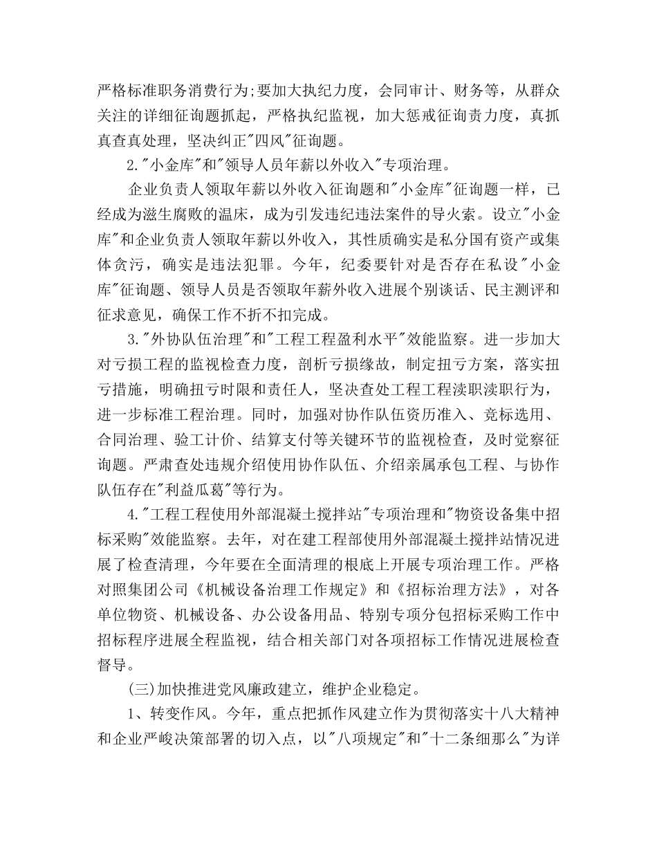 公司纪检监察工作参考计划范文 _第2页