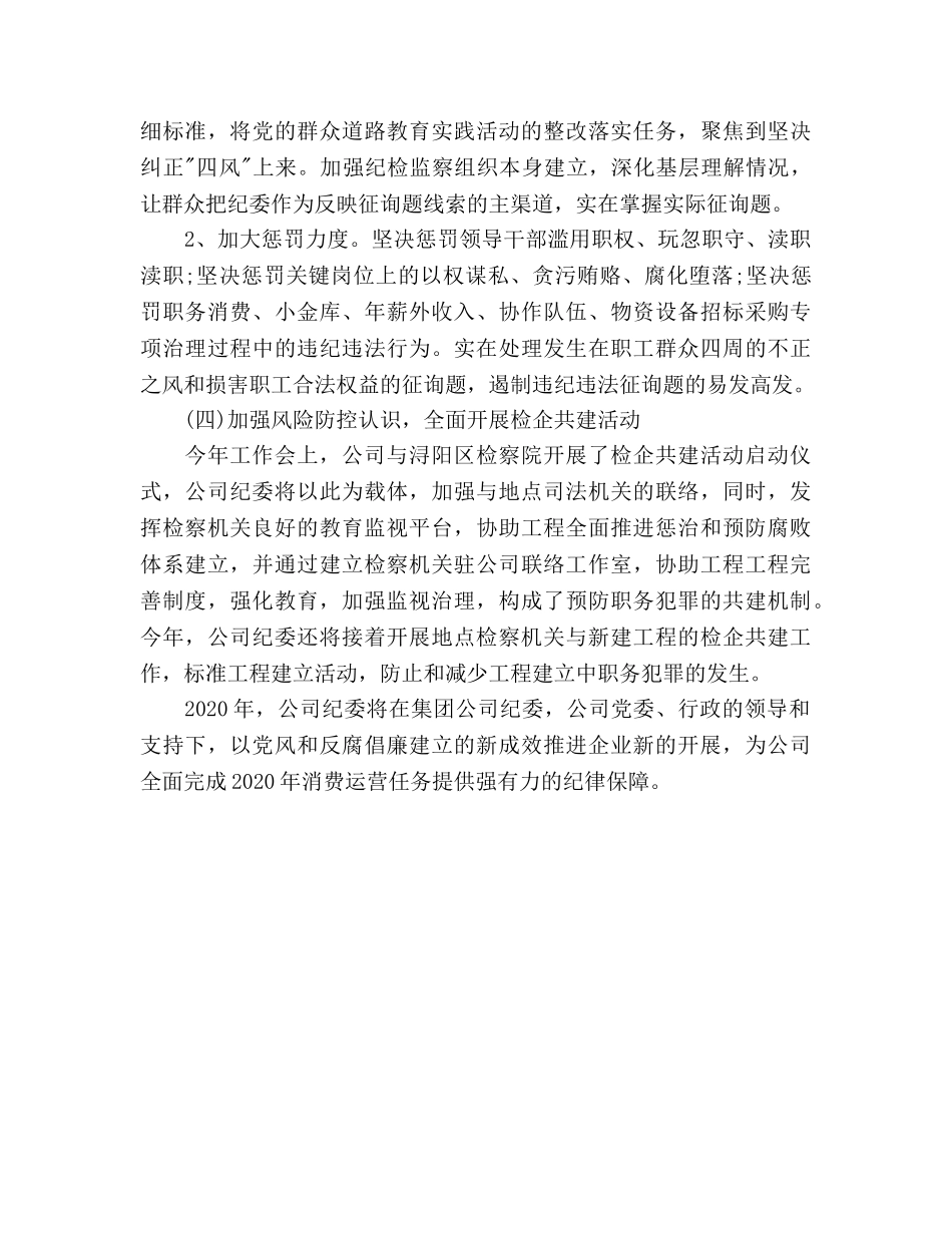 公司纪检监察工作参考计划范文 _第3页