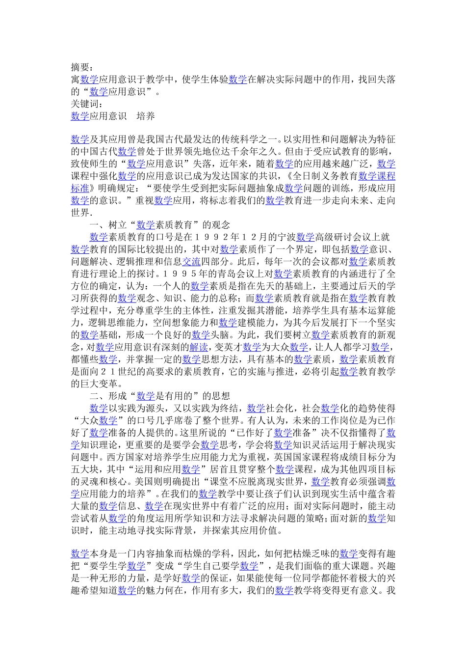 找回失落的“数学应用意识”_第1页