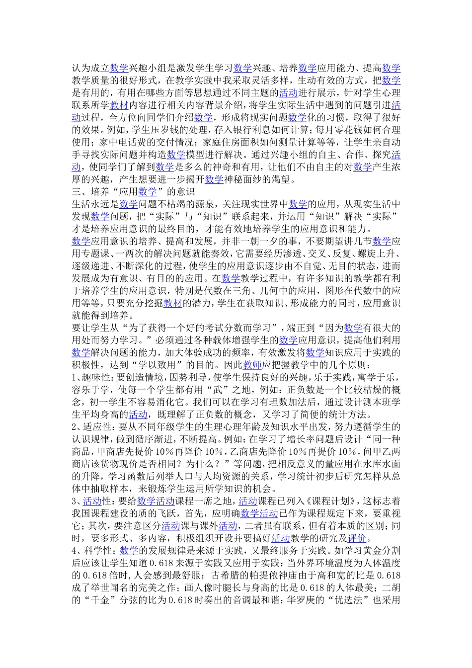 找回失落的“数学应用意识”_第2页