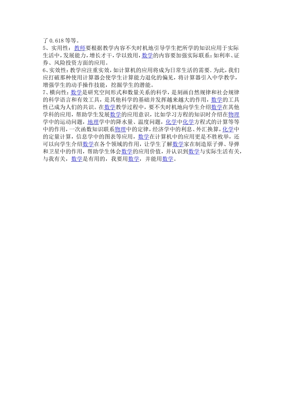 找回失落的“数学应用意识”_第3页