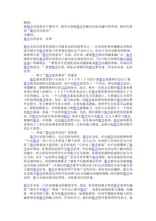 找回失落的“数学应用意识”