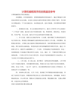 计算机编程高手的自我鉴定参考 