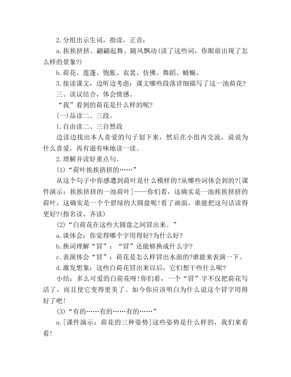 教案人教版三年级下册《荷花》 _第2页
