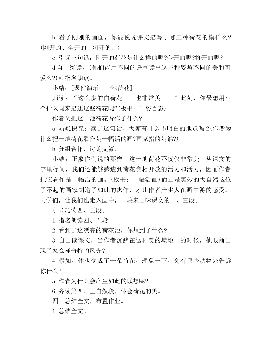 教案人教版三年级下册《荷花》 _第3页