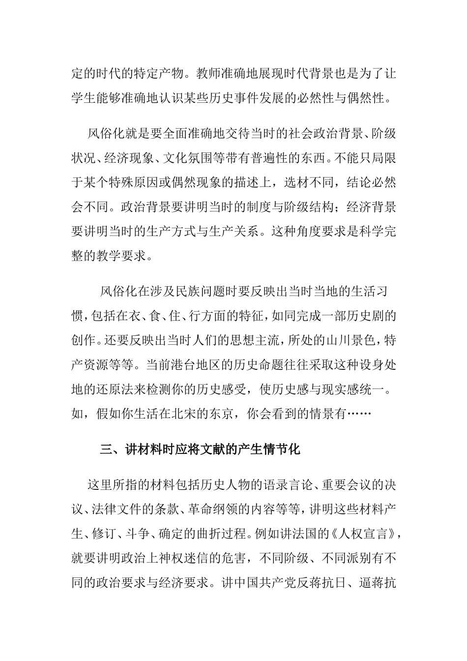 论中学历史科的情景式教学_第3页