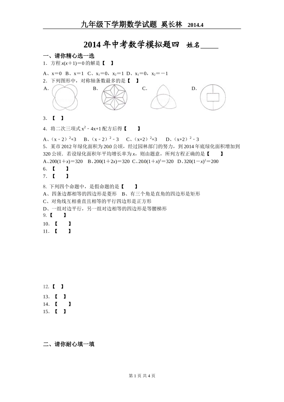 中考模拟试题四（自编）_第1页