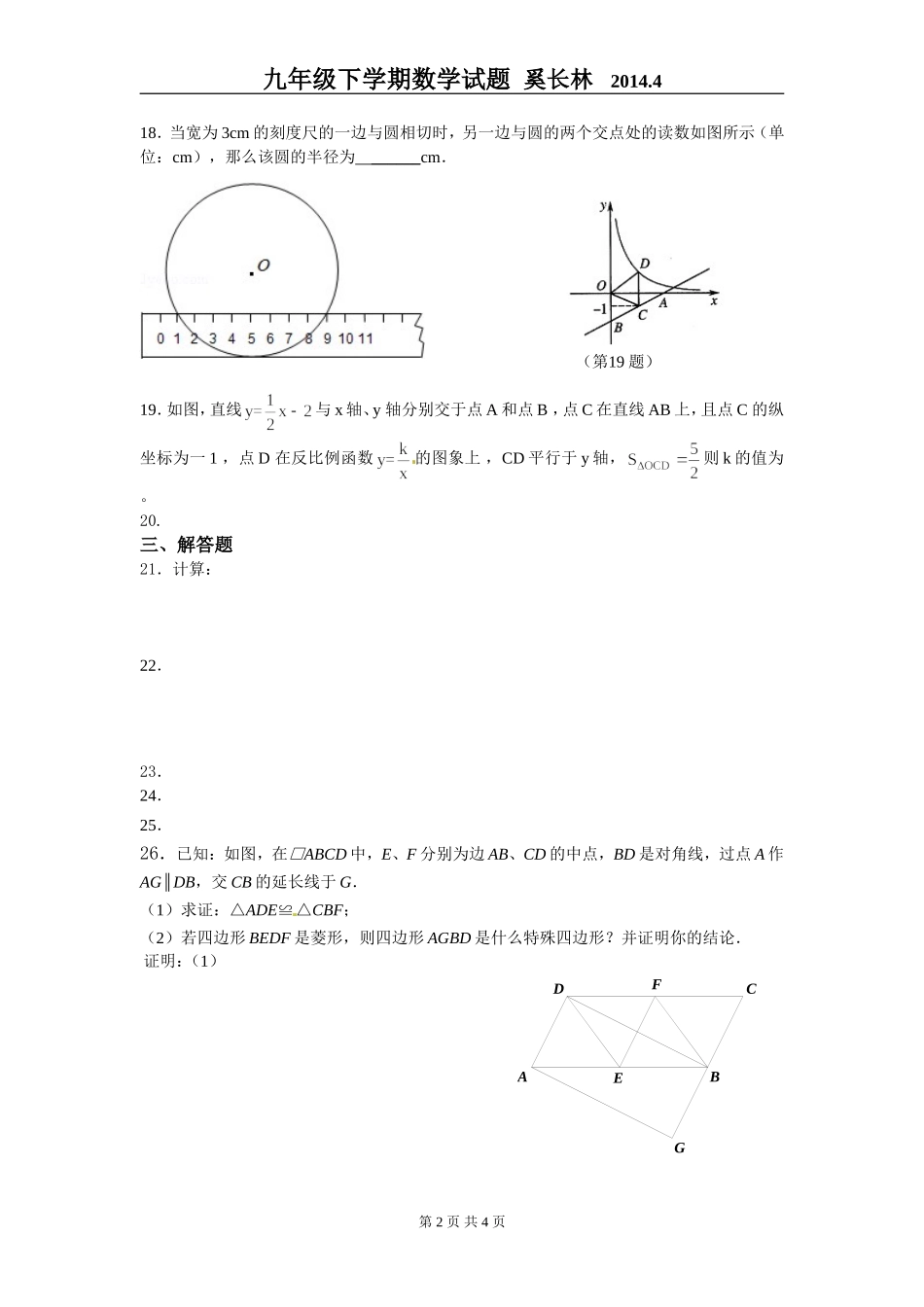 中考模拟试题四（自编）_第2页