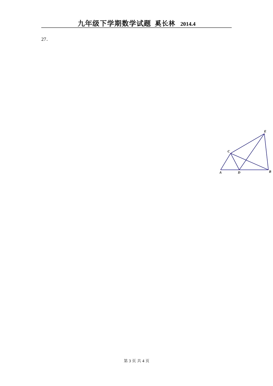 中考模拟试题四（自编）_第3页