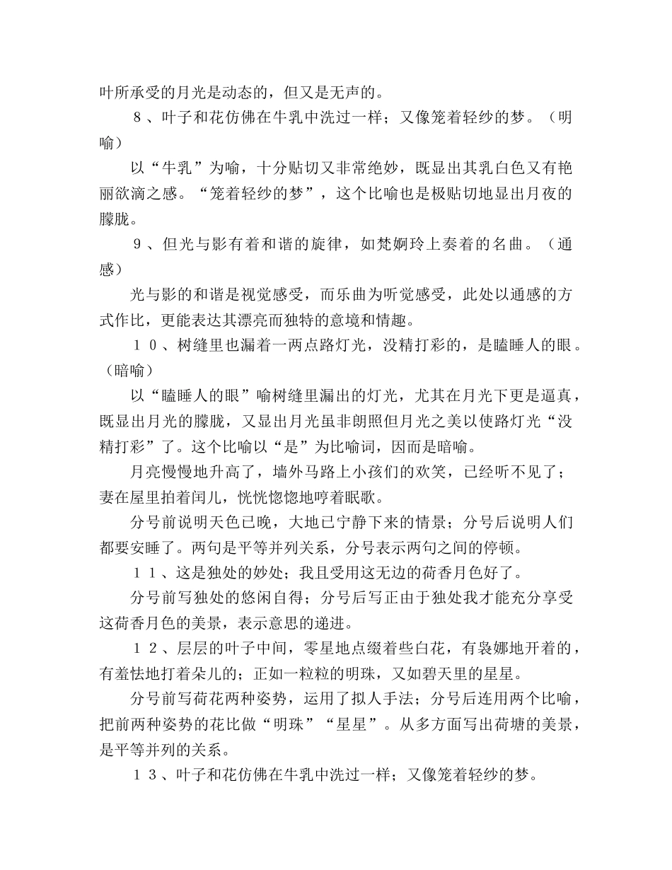 教案人教版高中一年级《荷塘月色》语法修辞 _第2页