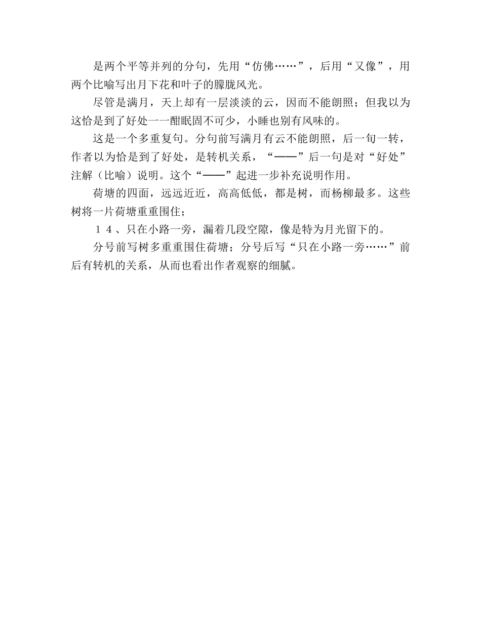 教案人教版高中一年级《荷塘月色》语法修辞 _第3页