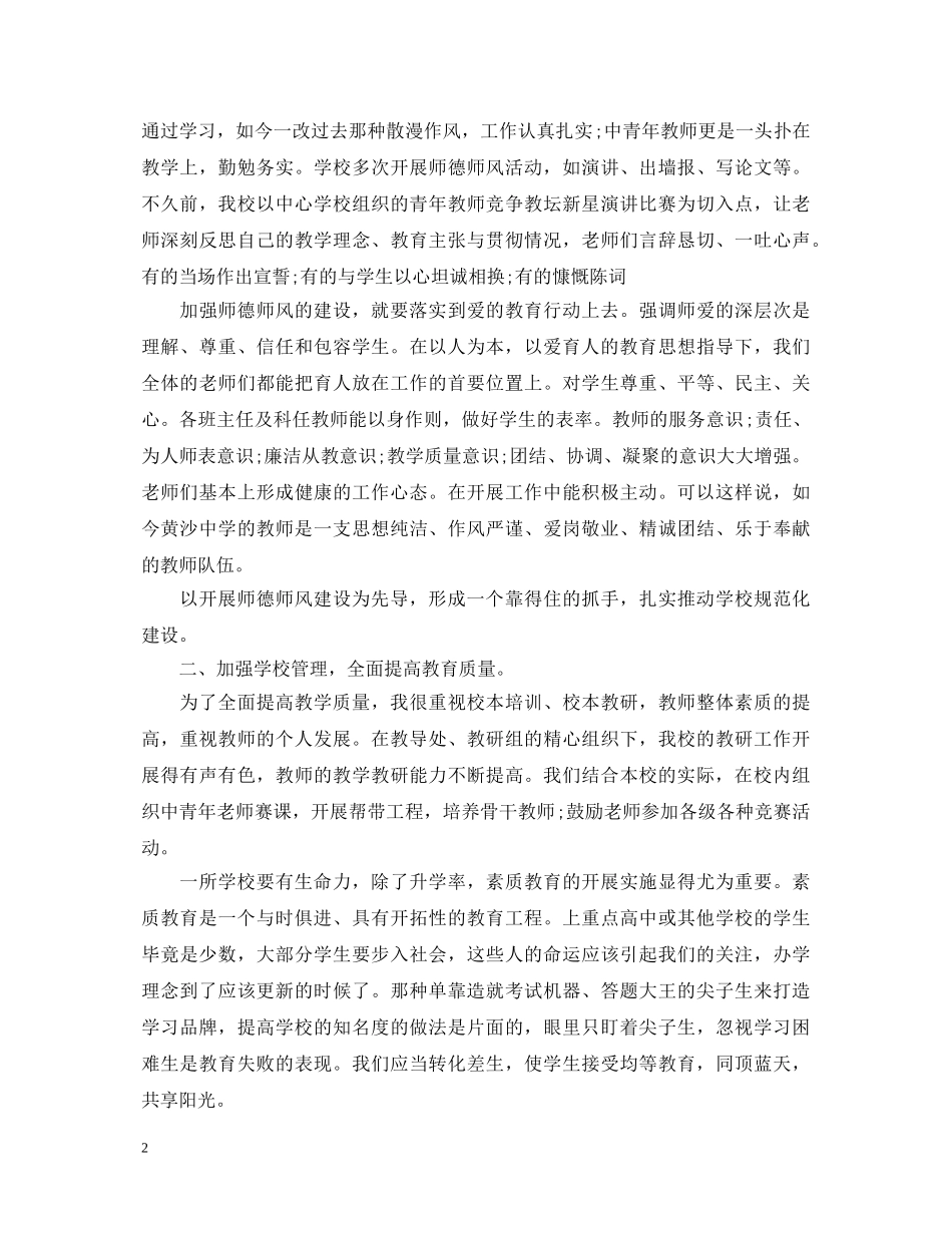 龙山镇师德师风学习心得体会 _第2页
