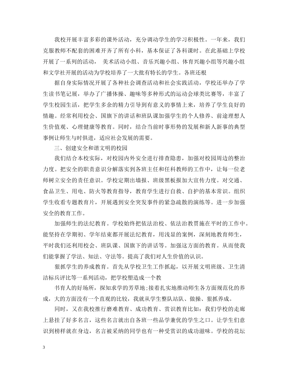 龙山镇师德师风学习心得体会 _第3页