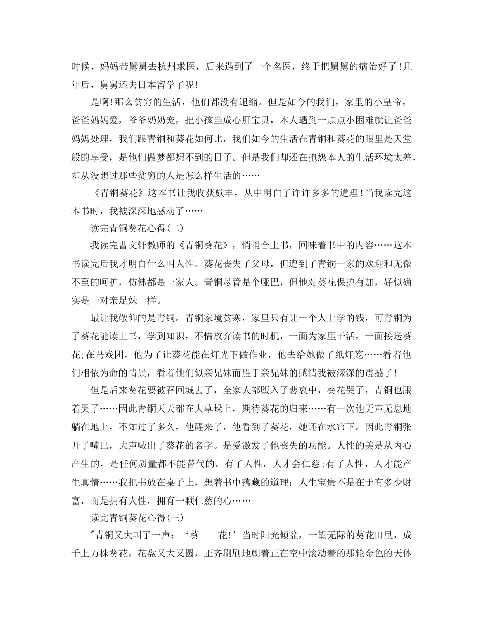 读完青铜葵花参考心得五篇 _第2页