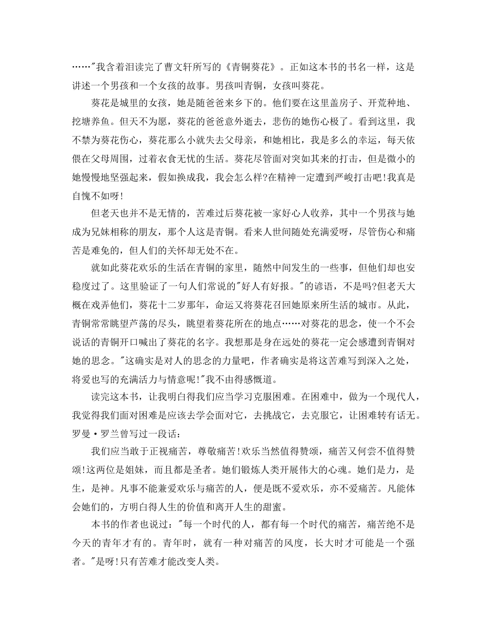 读完青铜葵花参考心得五篇 _第3页