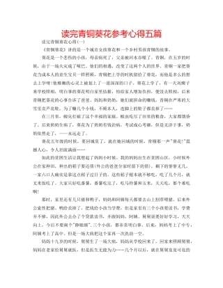 读完青铜葵花参考心得五篇 