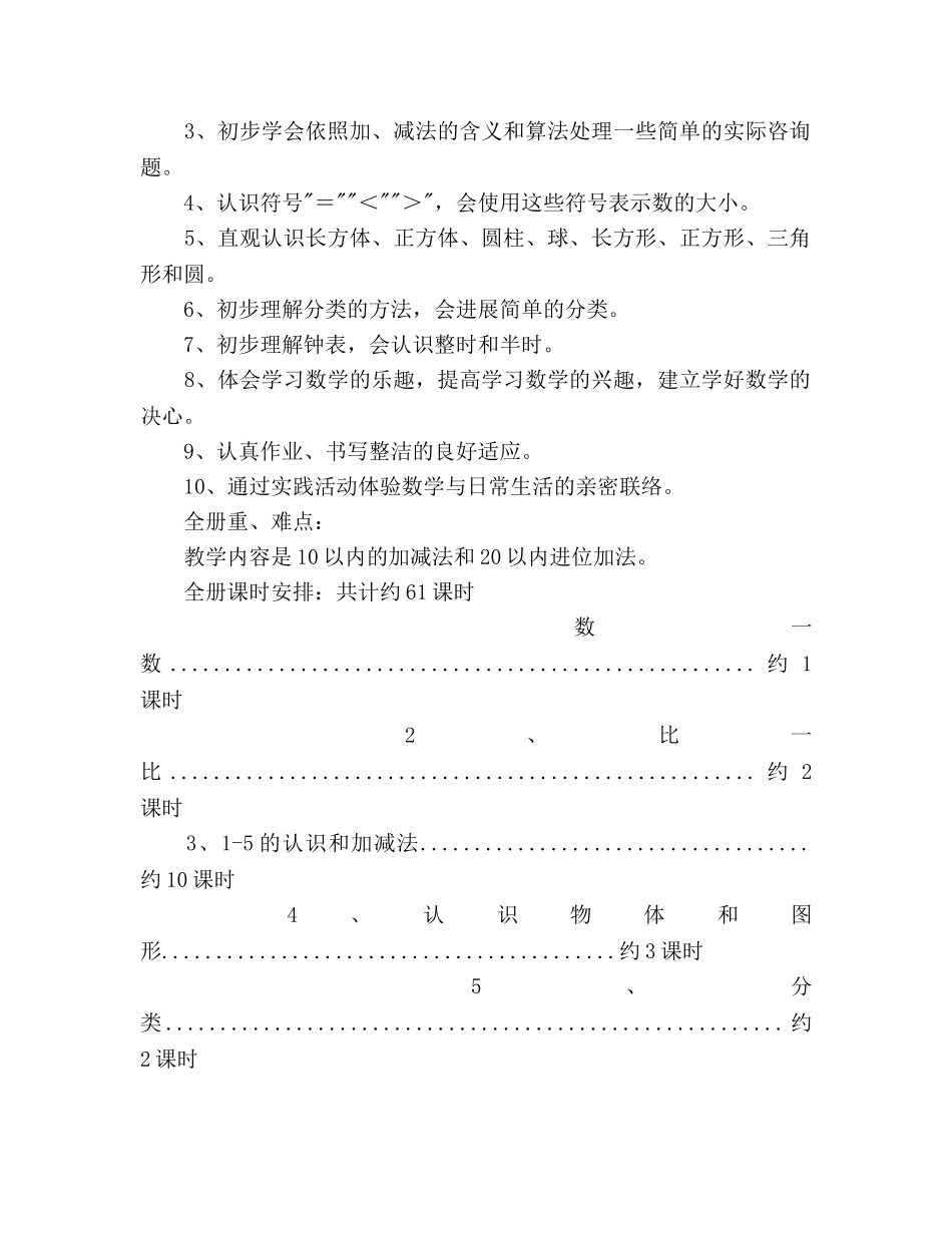 人教版数学第一册教案（新教材）学期参考计划 _第2页