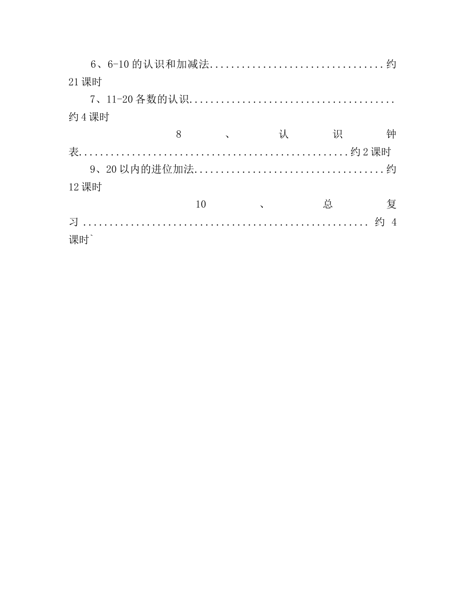 人教版数学第一册教案（新教材）学期参考计划 _第3页