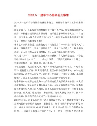 化学试题-2020八一建军节心得体会及感想 