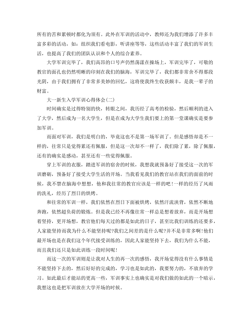 大一新生入学军训参考心得体会2020年 大学新生军训结束感言参考范文800字 _第2页