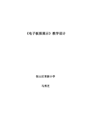 电子板报展示