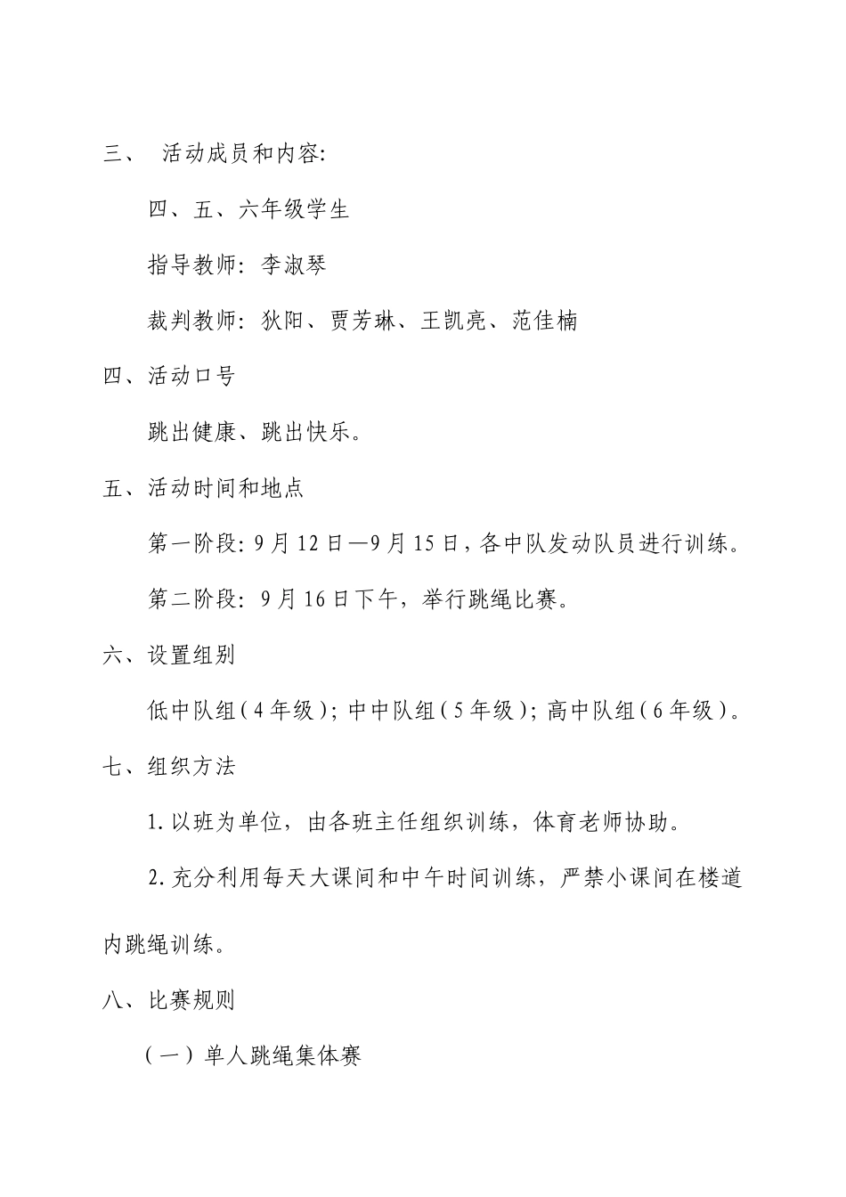 沁园路小学跳绳比赛_第2页