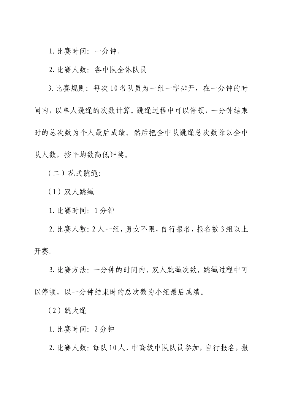 沁园路小学跳绳比赛_第3页