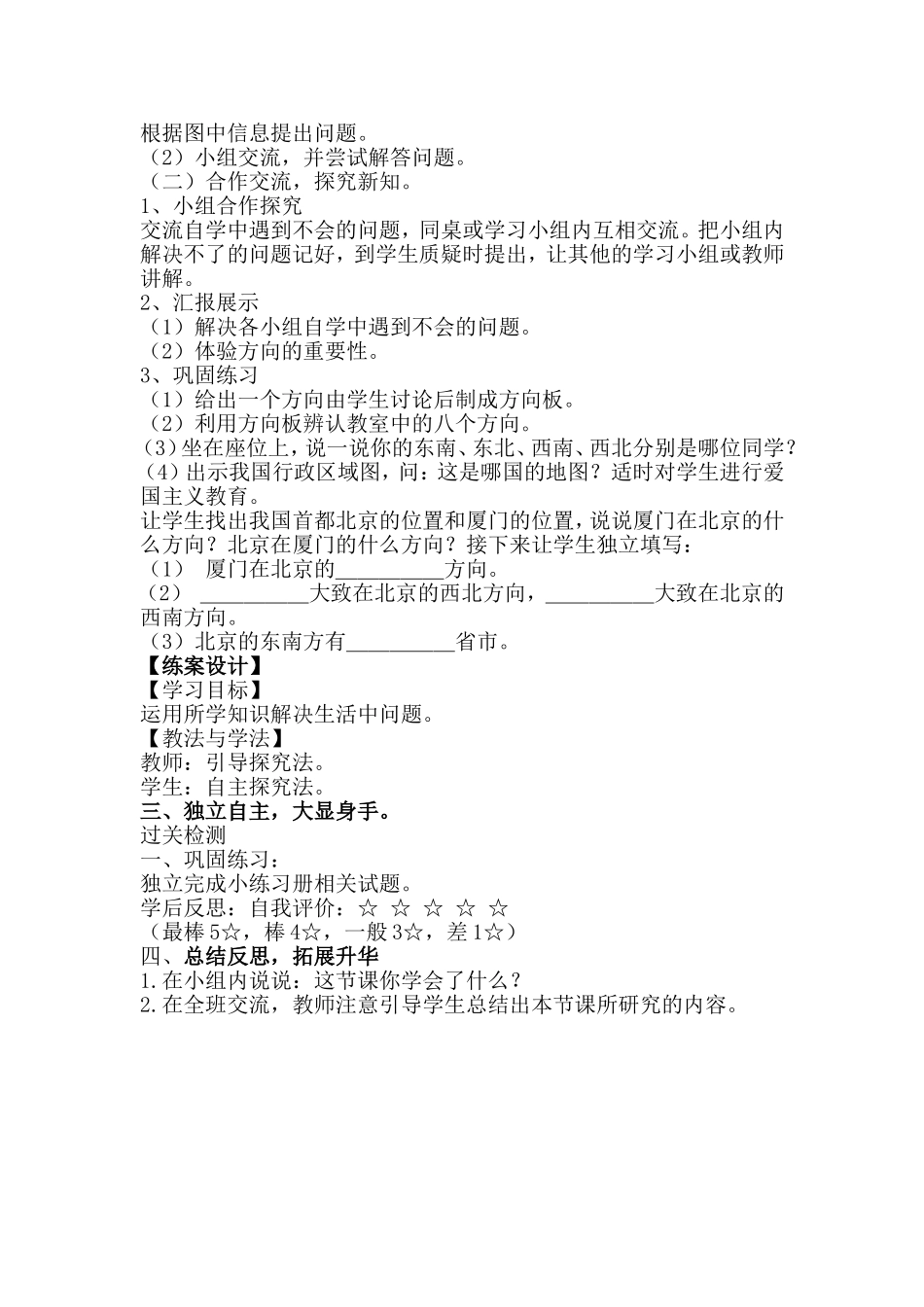认识东南东北西南西北教案(2)_第2页