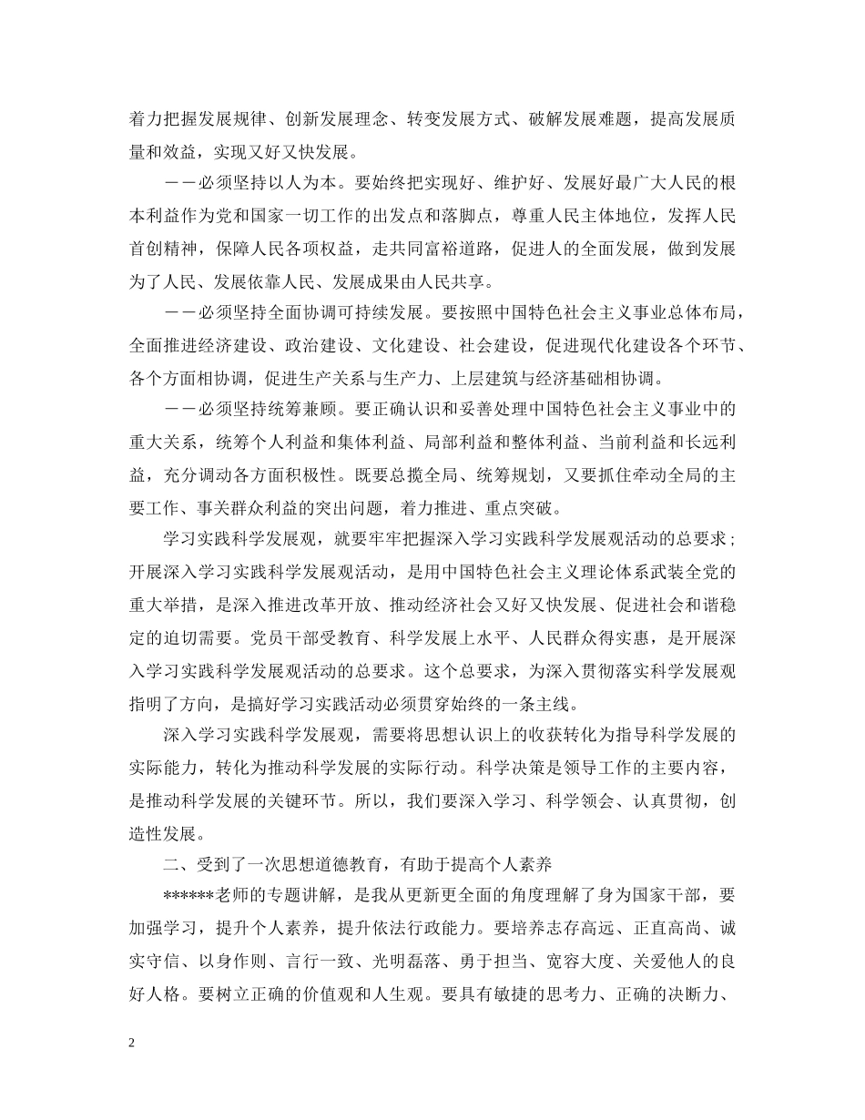 县级干部培训班心得体会 _第2页