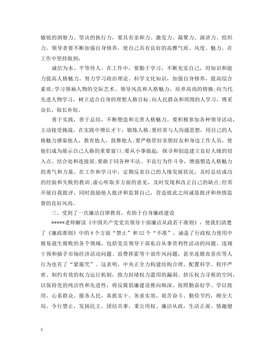 县级干部培训班心得体会 _第3页