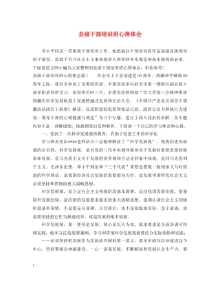 县级干部培训班心得体会 