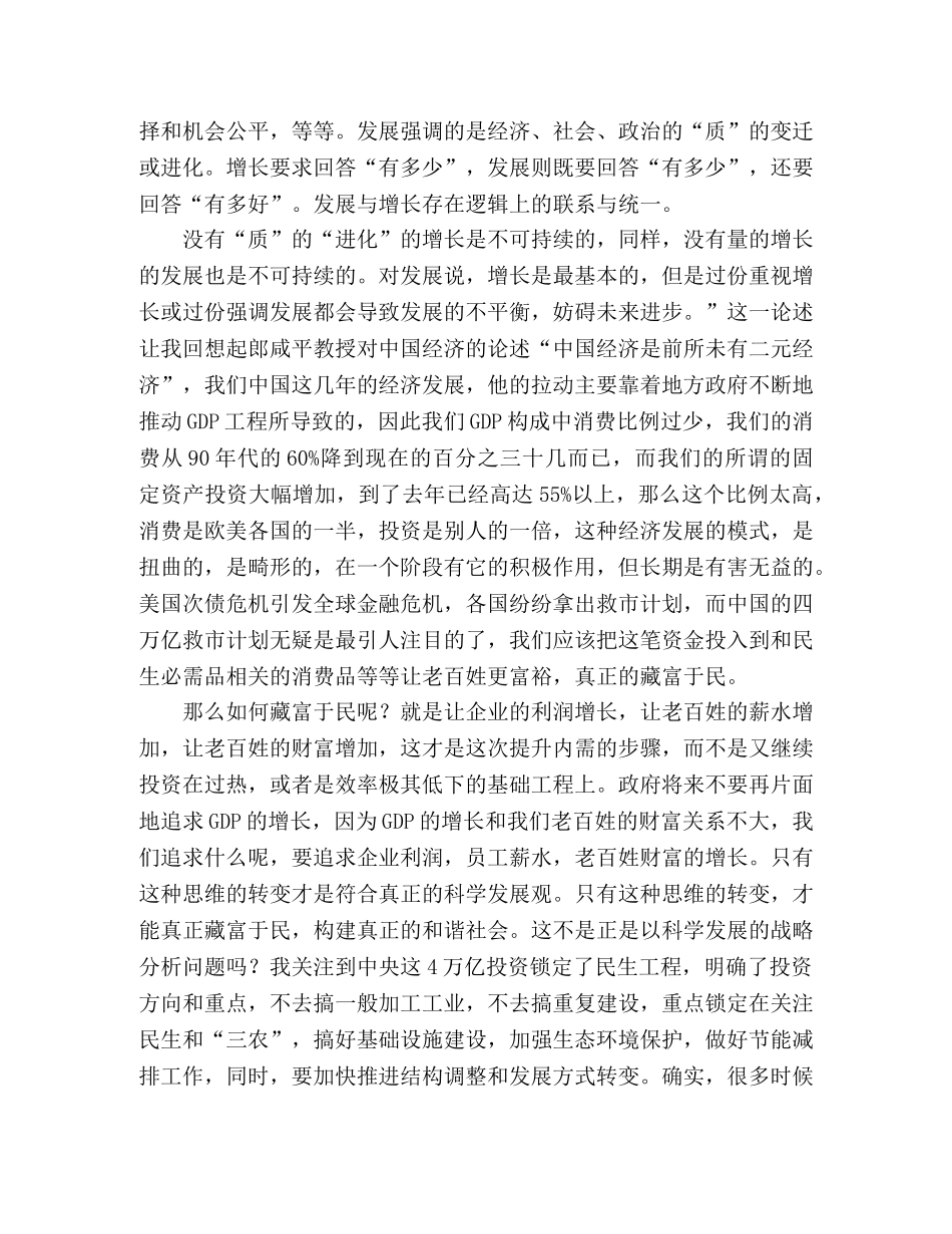 大学生学习科学发展观相关论述后的心得交流材料 _第2页