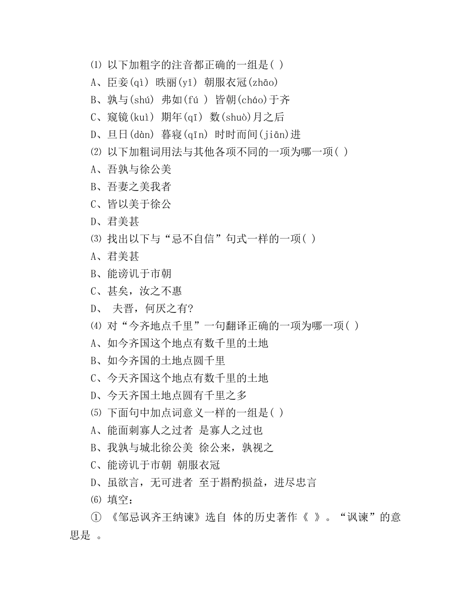 教案《邹忌讽齐王纳谏》素质教育新学案 _第3页