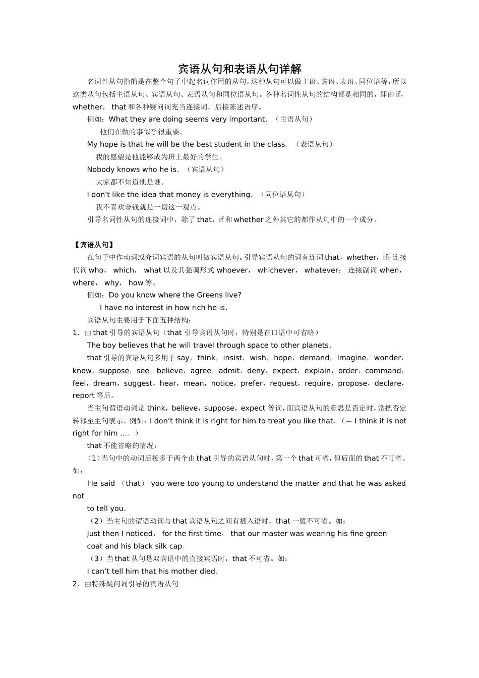 宾语从句和表语从句详解与练习_第1页