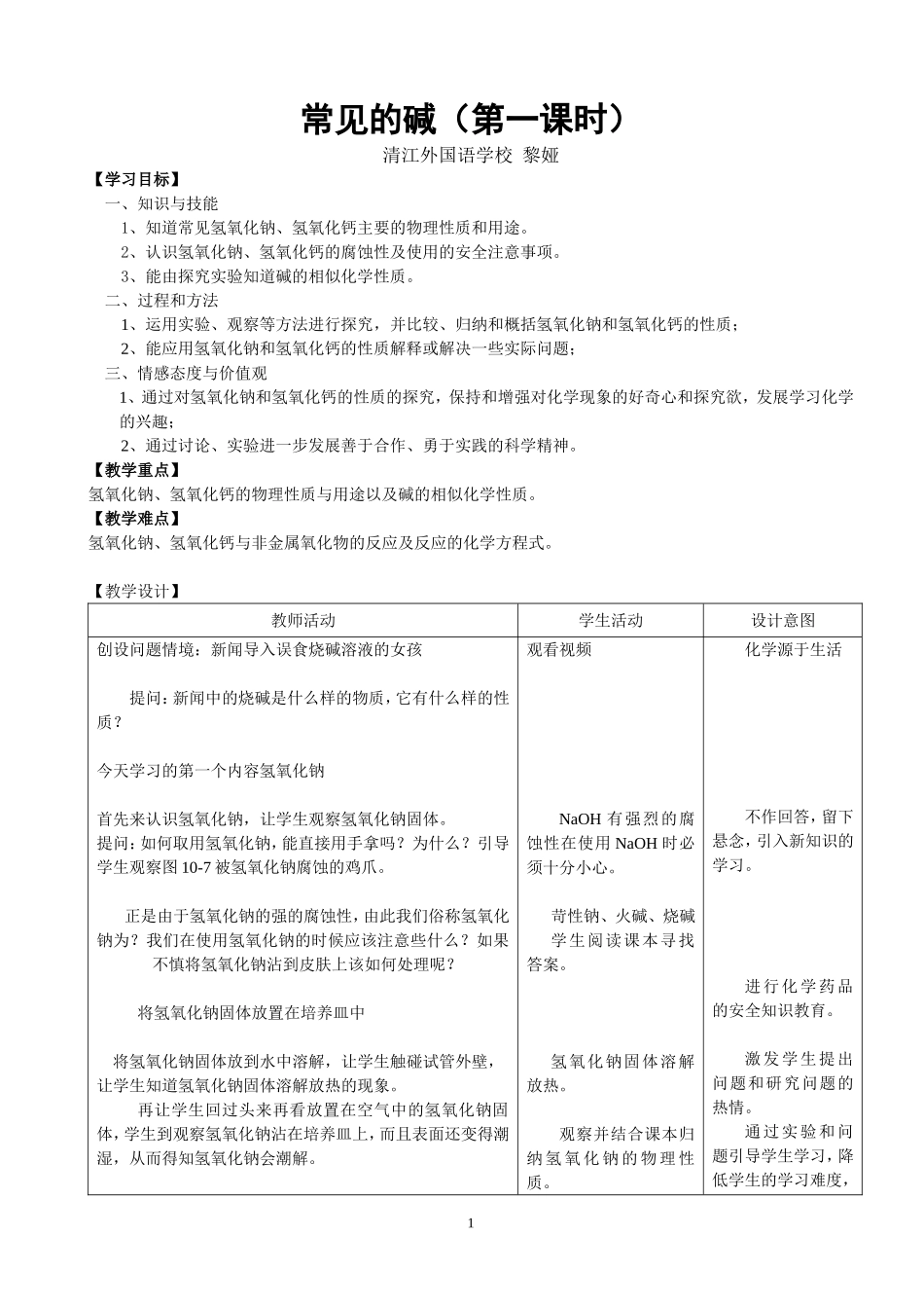 常见的碱教案(公开课)_第1页