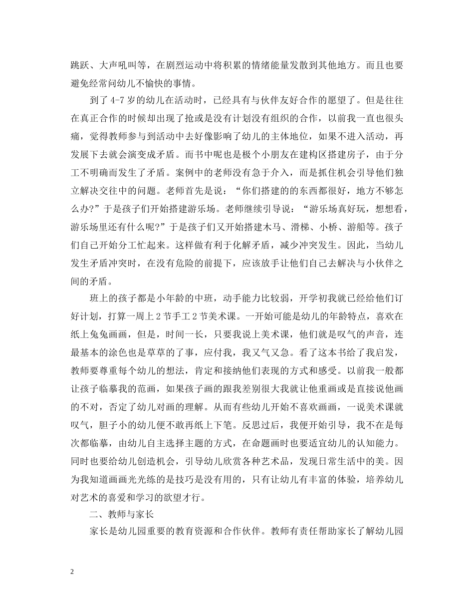 国庆读书心得体会2000字 _第2页