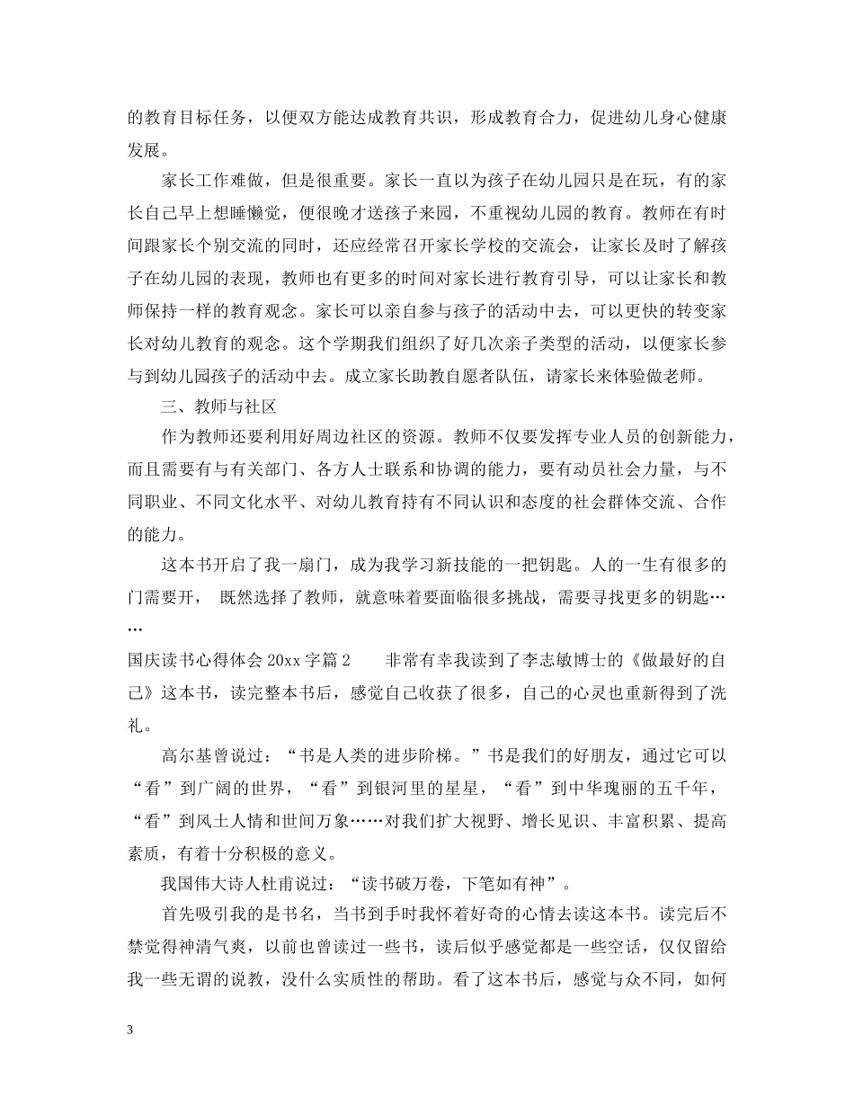 国庆读书心得体会2000字 _第3页