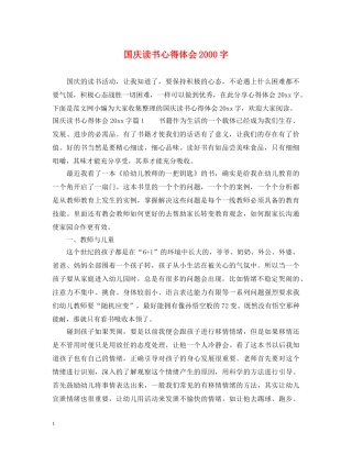 国庆读书心得体会2000字 